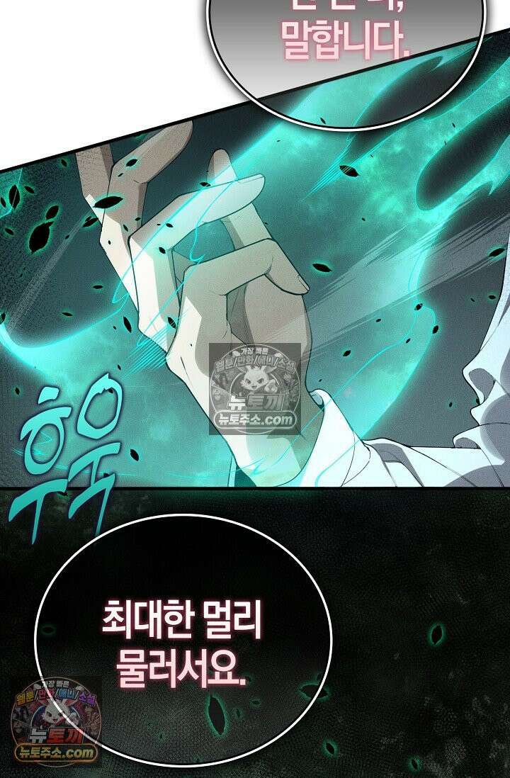 유일무이의 네크로맨서 108화 56