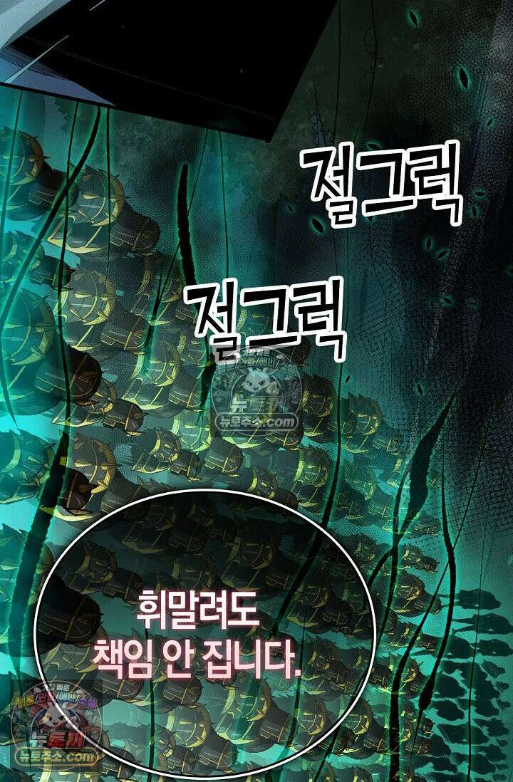 유일무이의 네크로맨서 108화 58