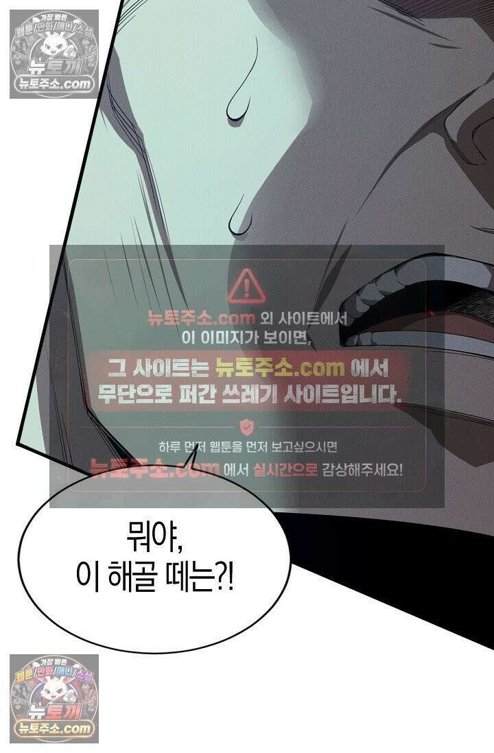 유일무이의 네크로맨서 108화 61