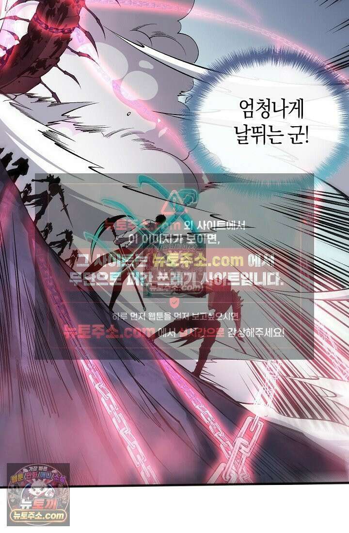 유일무이의 네크로맨서 108화 72