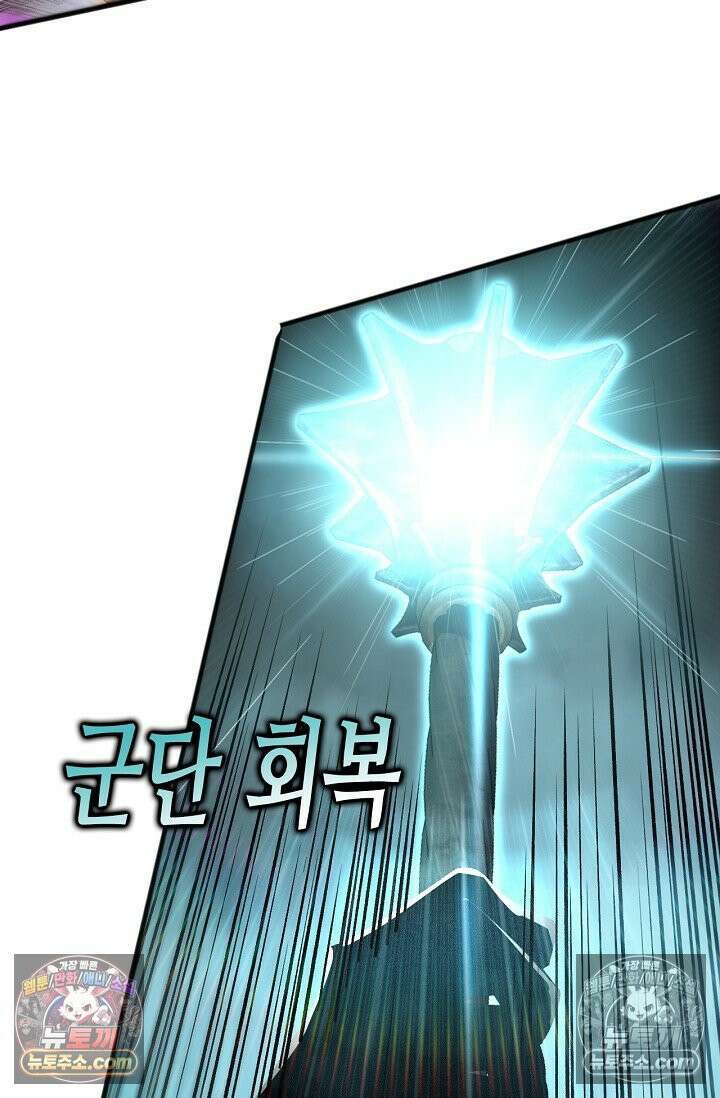 유일무이의 네크로맨서 108화 74