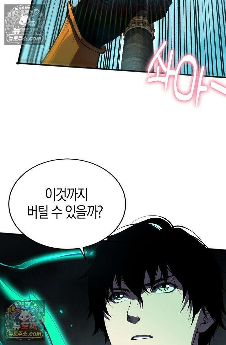 유일무이의 네크로맨서 108화 75