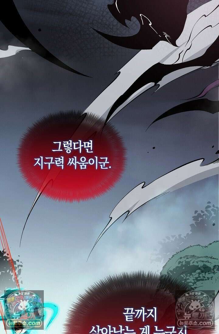 유일무이의 네크로맨서 108화 84