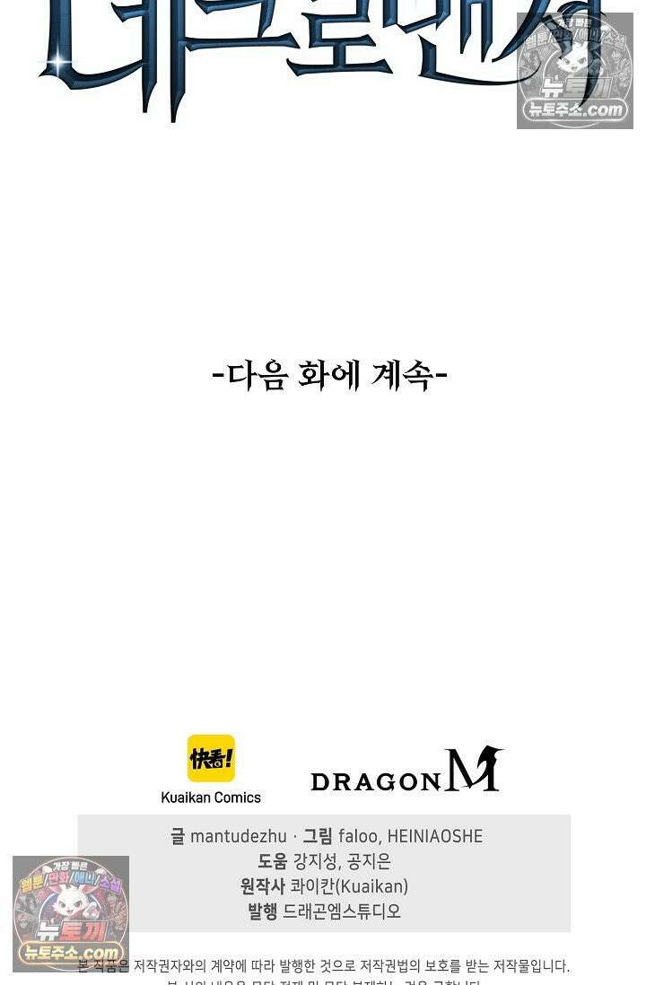 유일무이의 네크로맨서 108화 86