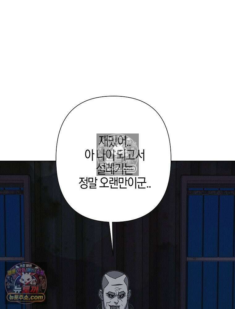 김상사 죽이기 23화 8