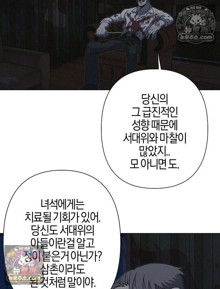 김상사 죽이기 23화 71