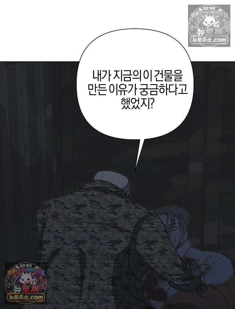 김상사 죽이기 23화 76