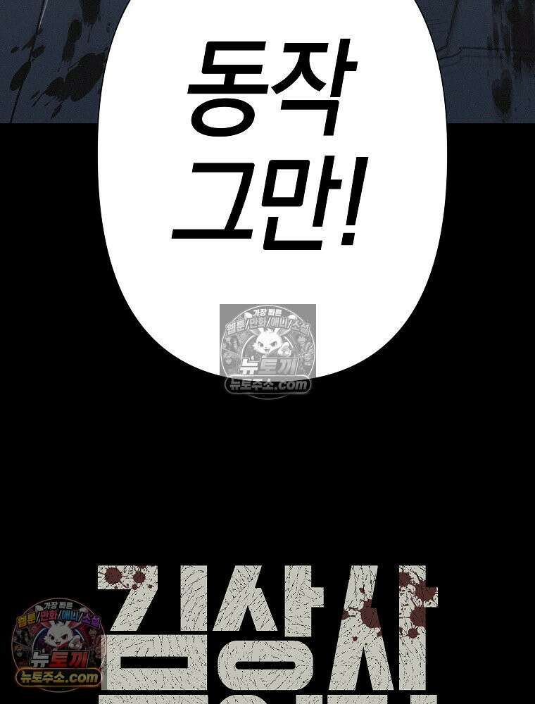 김상사 죽이기 23화 96