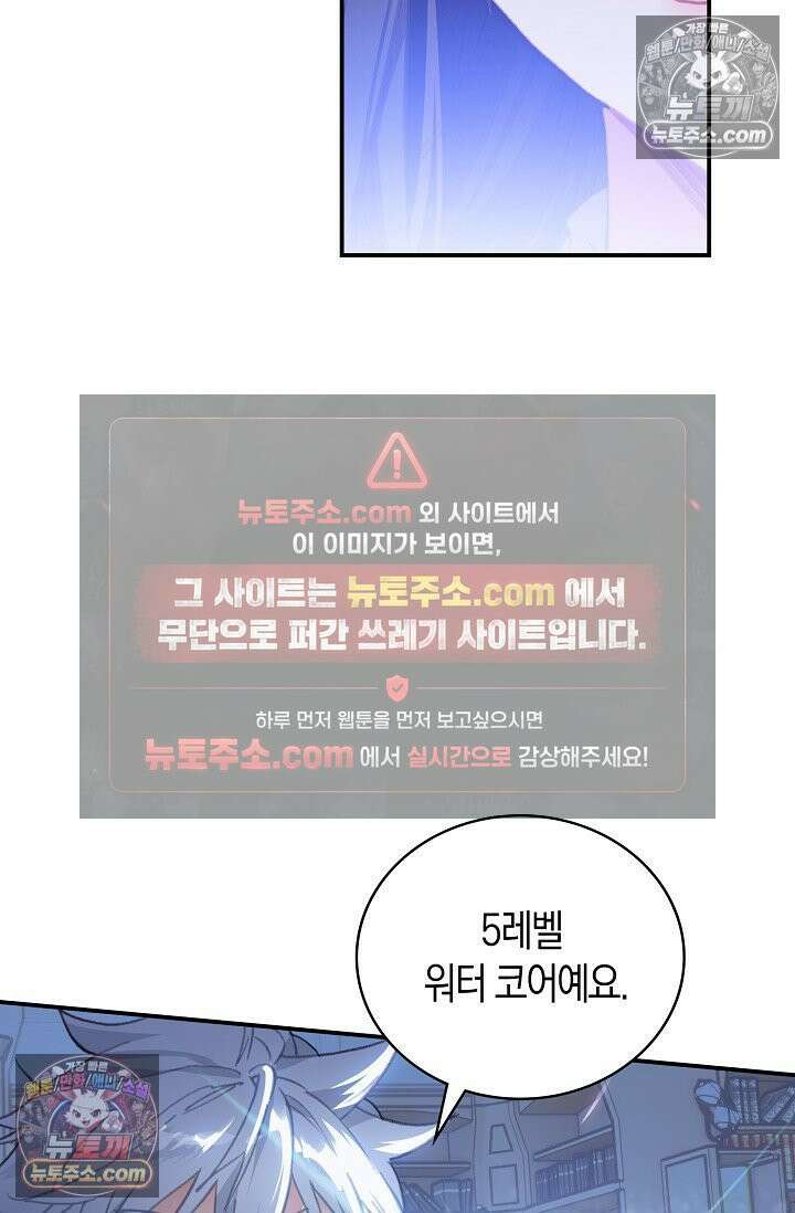 코어 올마스터: 한계 찢고 왕의 길로 15화 4