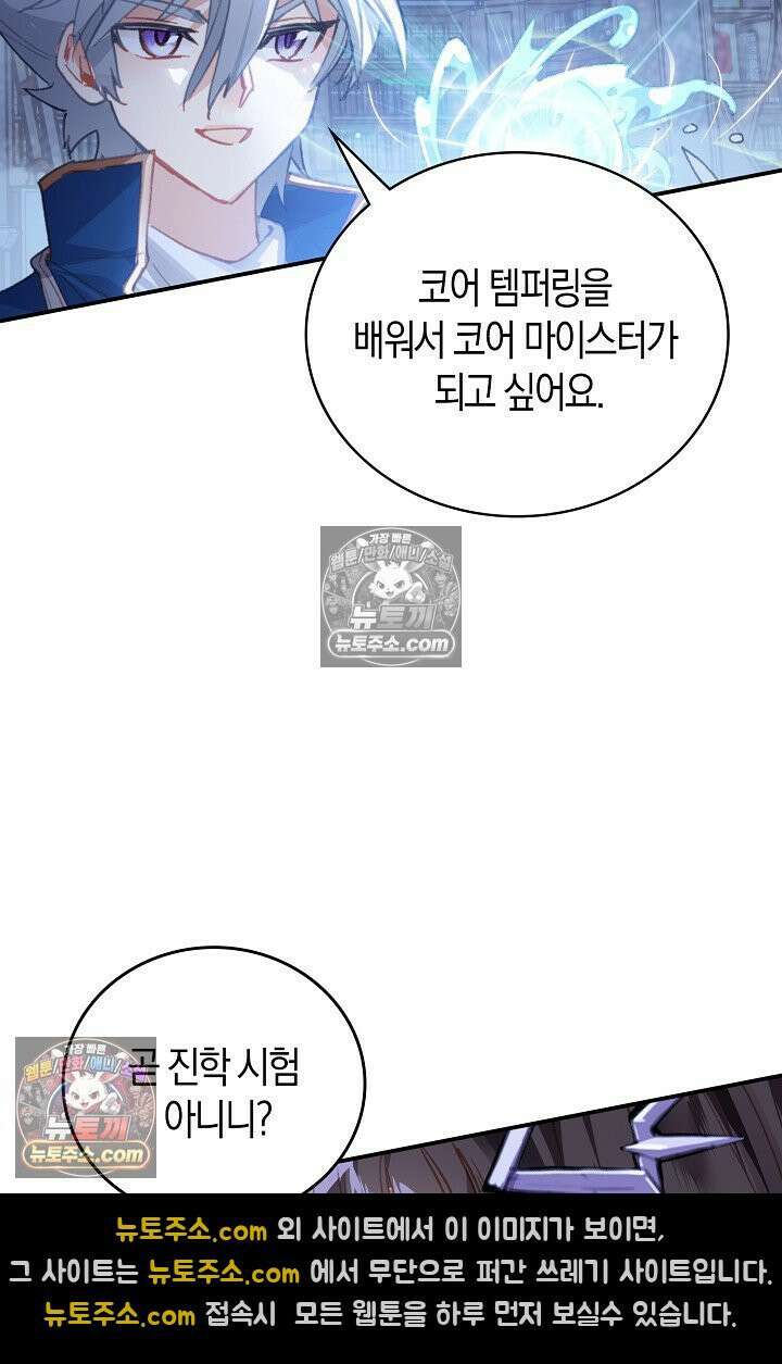 코어 올마스터: 한계 찢고 왕의 길로 15화 5