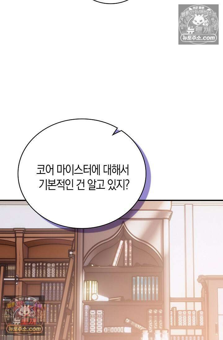 코어 올마스터: 한계 찢고 왕의 길로 15화 9