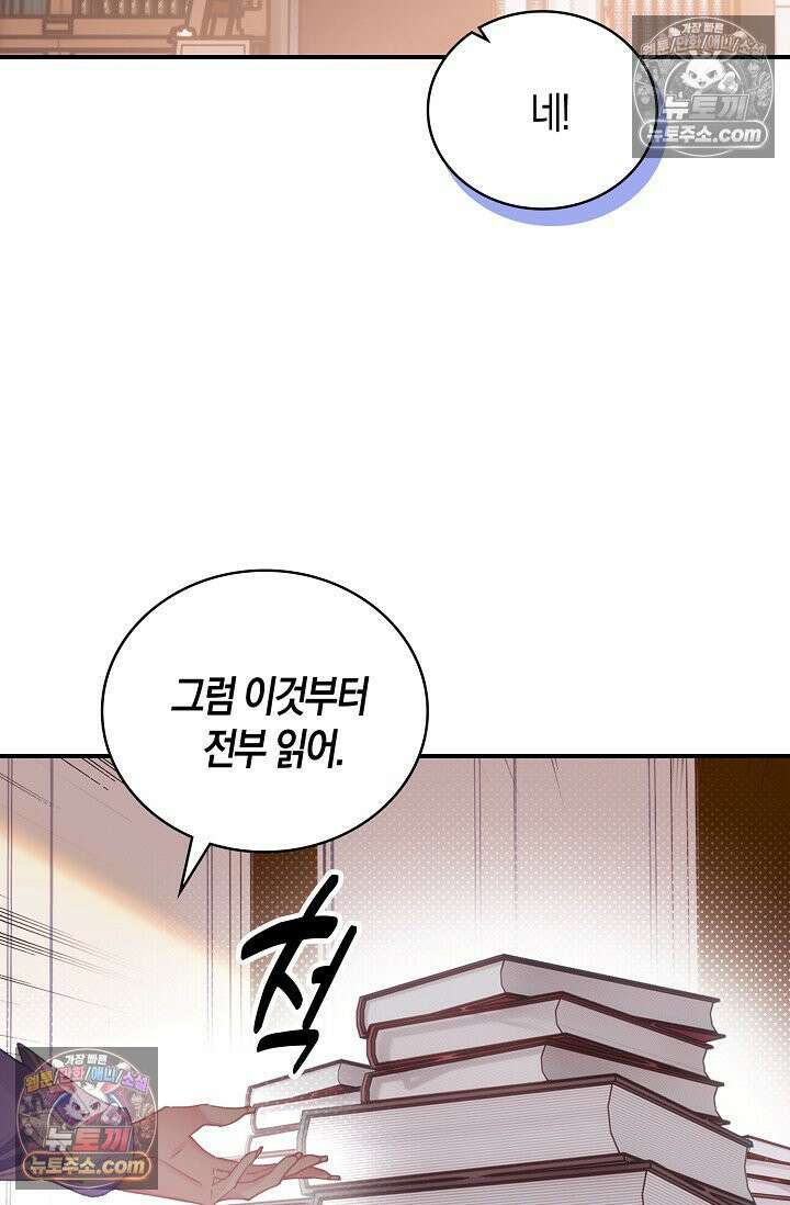 코어 올마스터: 한계 찢고 왕의 길로 15화 10
