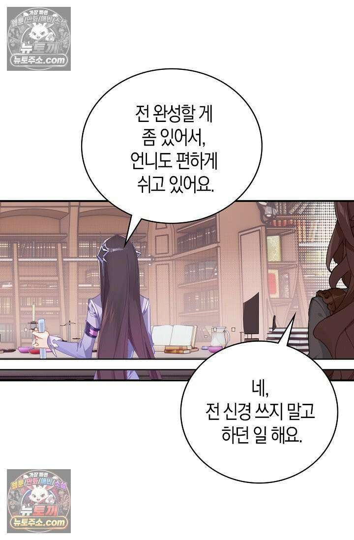 코어 올마스터: 한계 찢고 왕의 길로 15화 12