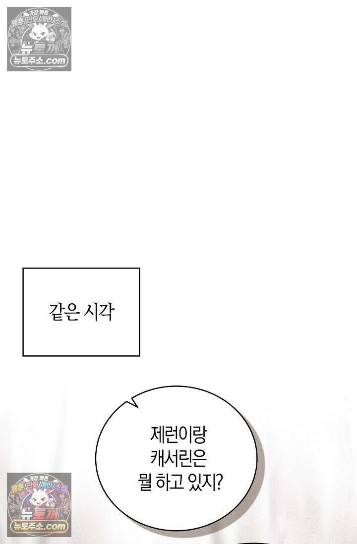 코어 올마스터: 한계 찢고 왕의 길로 15화 13