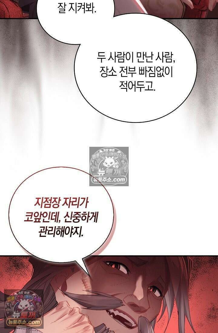 코어 올마스터: 한계 찢고 왕의 길로 15화 15
