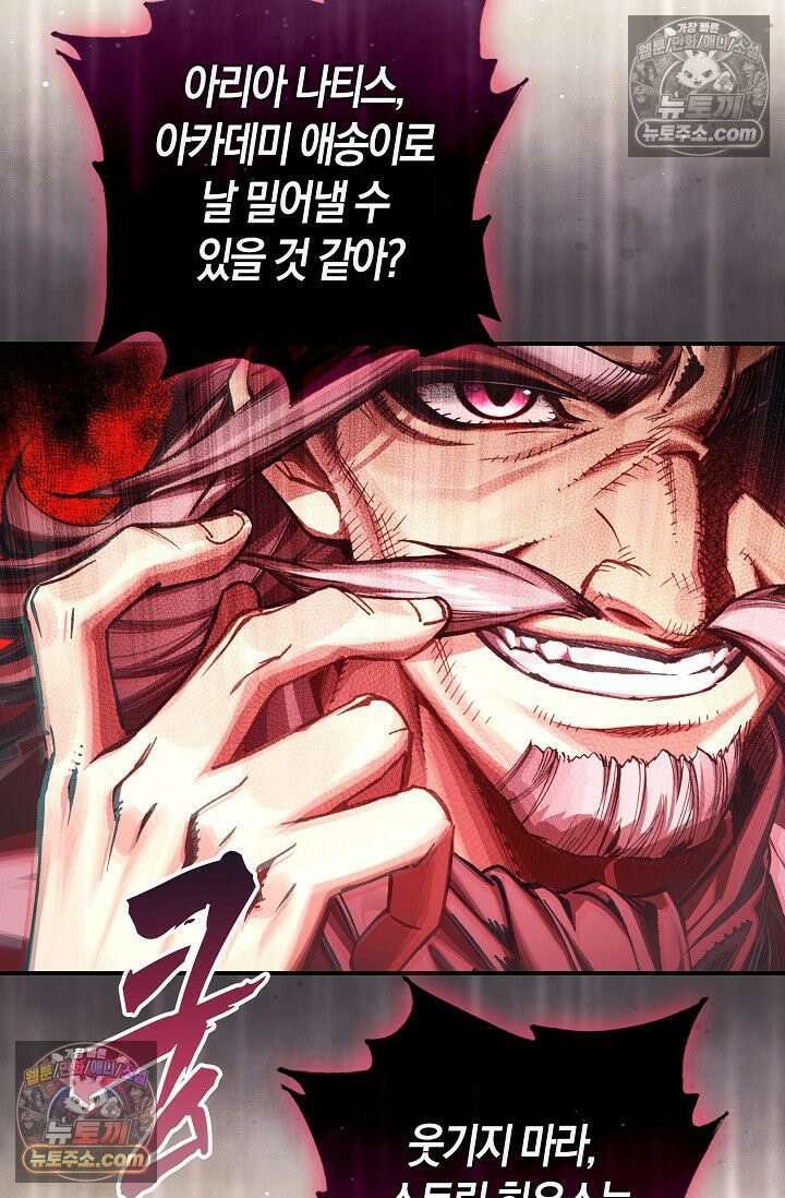 코어 올마스터: 한계 찢고 왕의 길로 15화 19