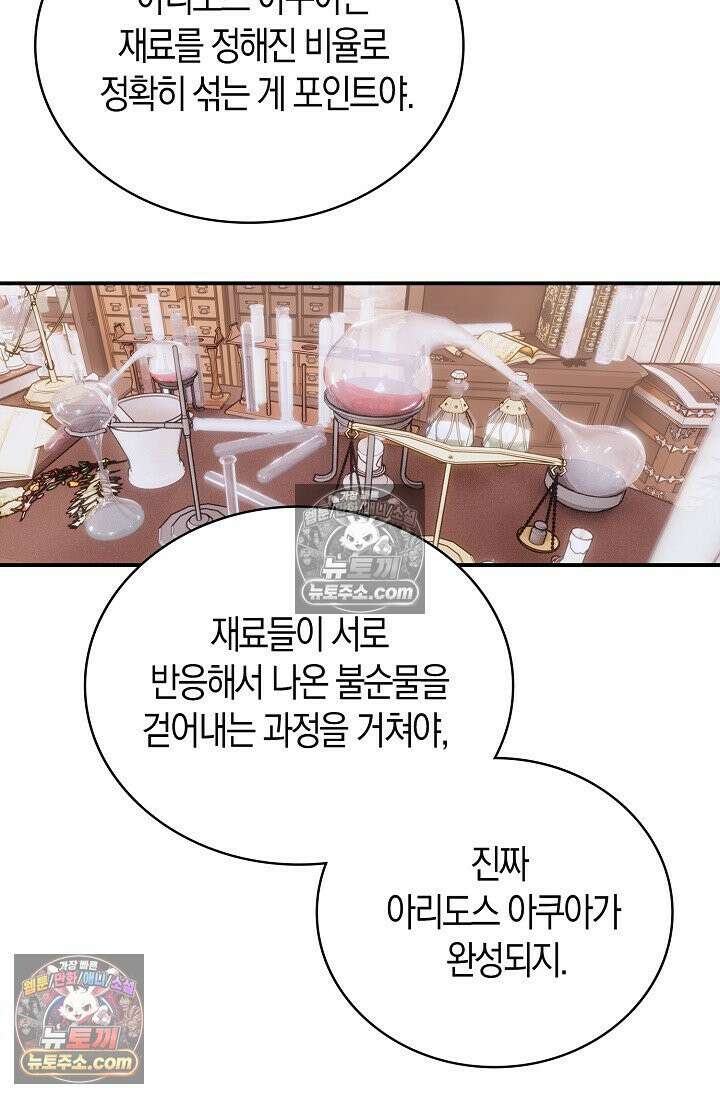 코어 올마스터: 한계 찢고 왕의 길로 15화 23