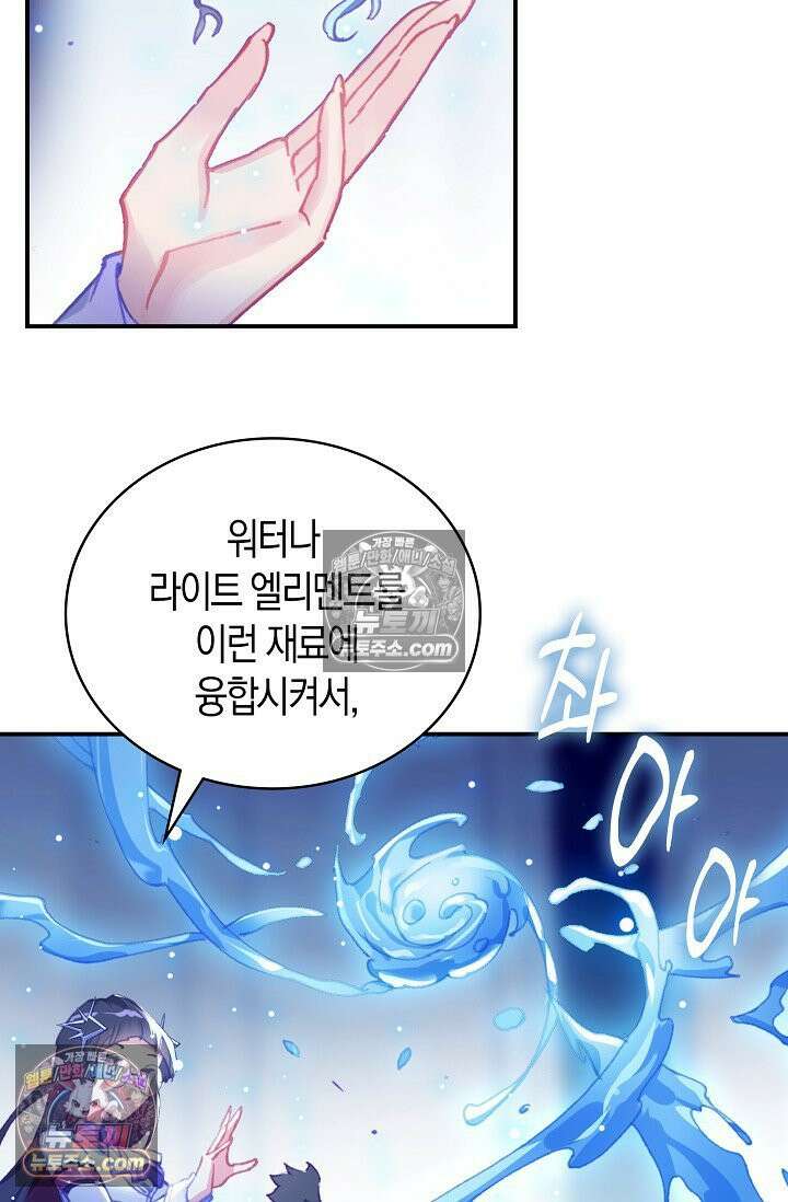 코어 올마스터: 한계 찢고 왕의 길로 15화 25