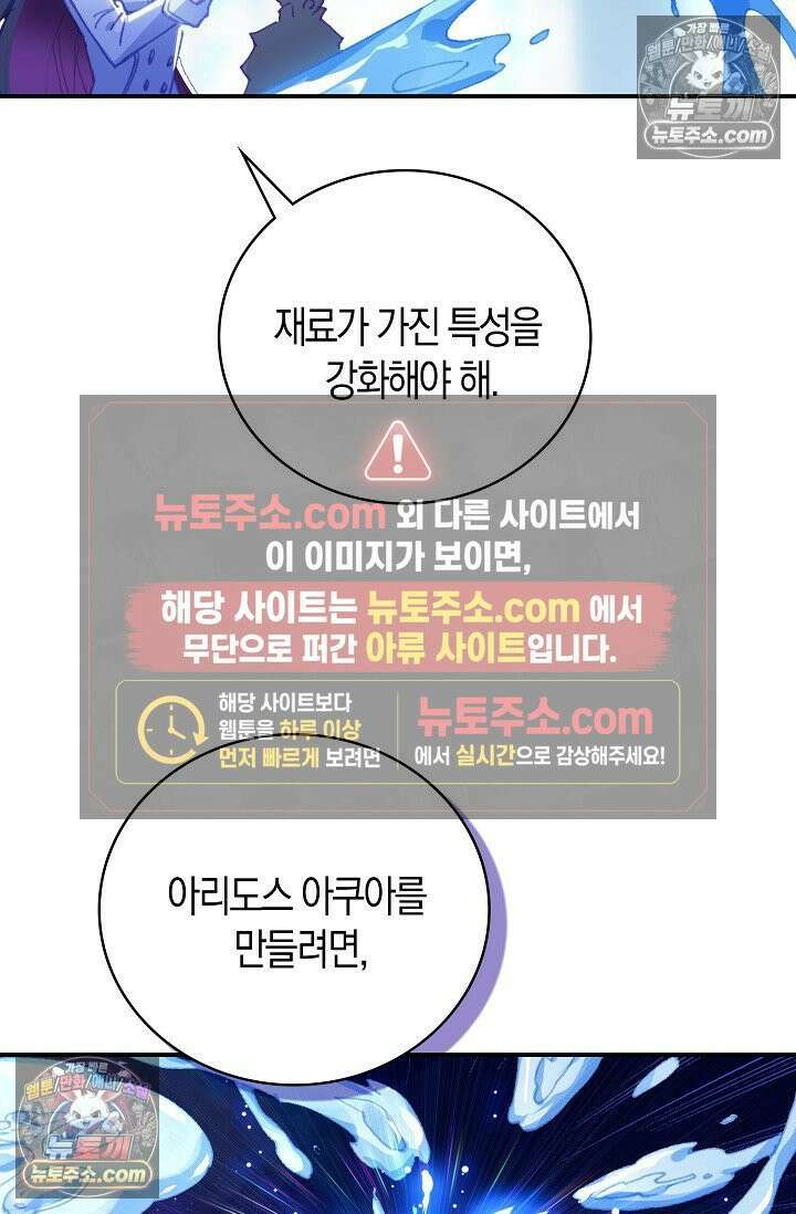 코어 올마스터: 한계 찢고 왕의 길로 15화 26
