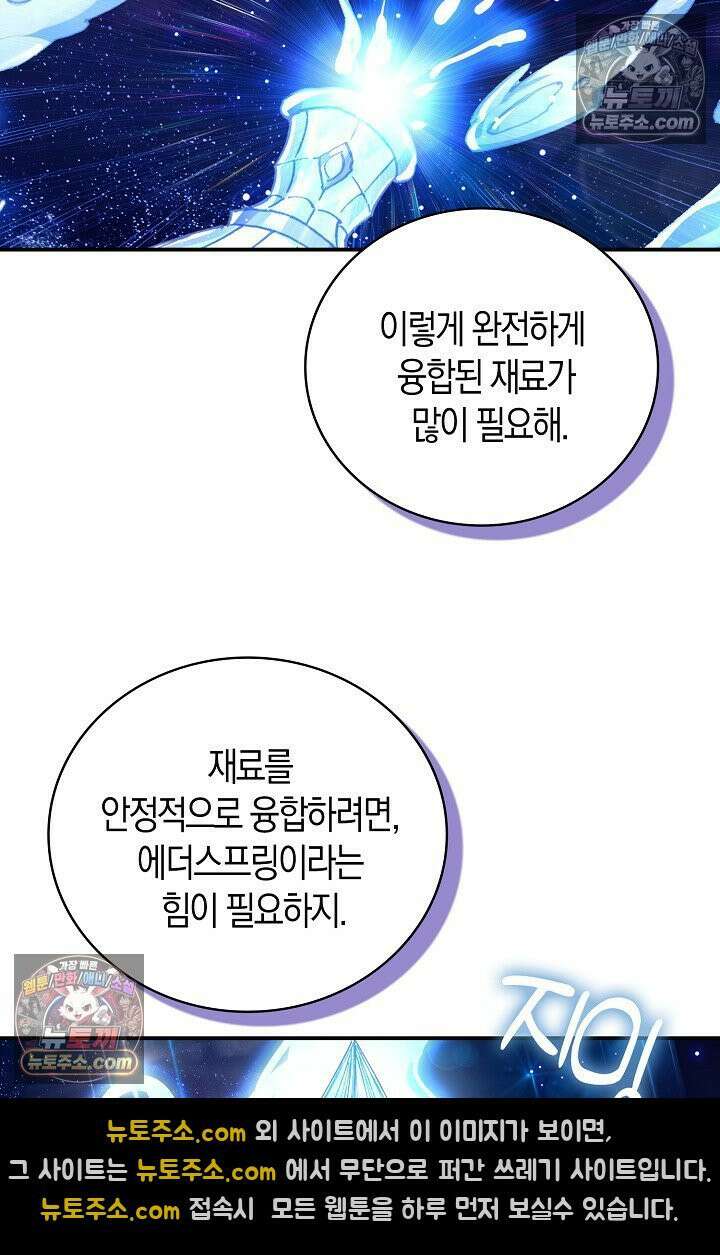 코어 올마스터: 한계 찢고 왕의 길로 15화 27