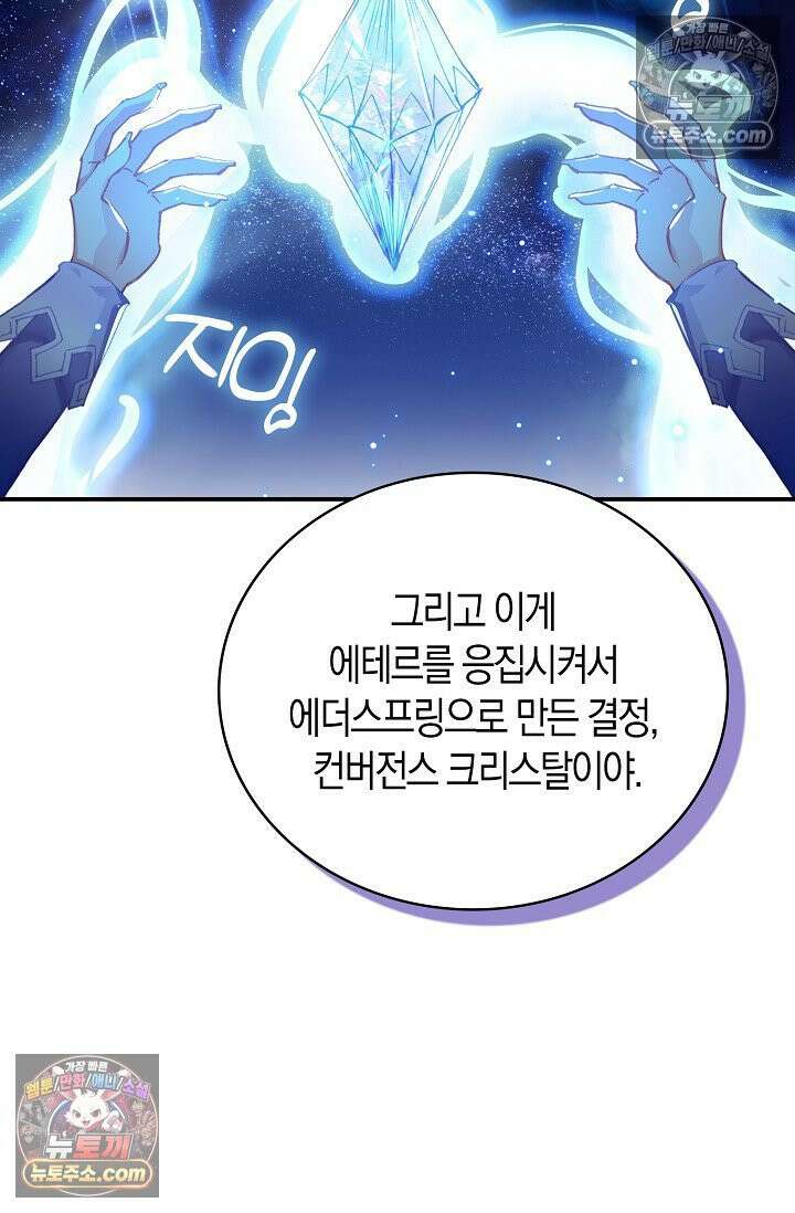 코어 올마스터: 한계 찢고 왕의 길로 15화 28