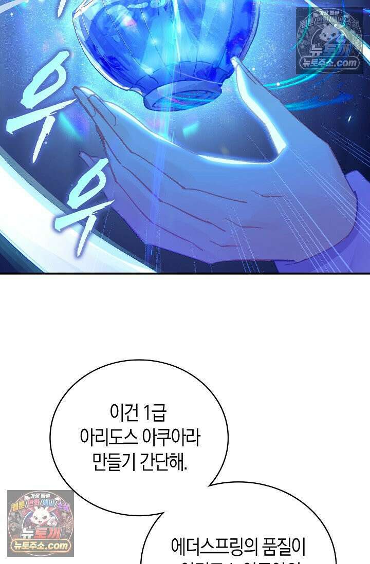 코어 올마스터: 한계 찢고 왕의 길로 15화 31