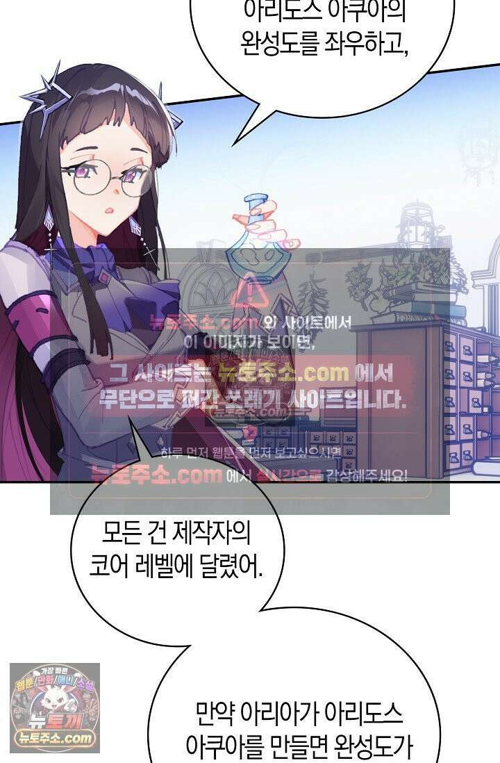 코어 올마스터: 한계 찢고 왕의 길로 15화 32