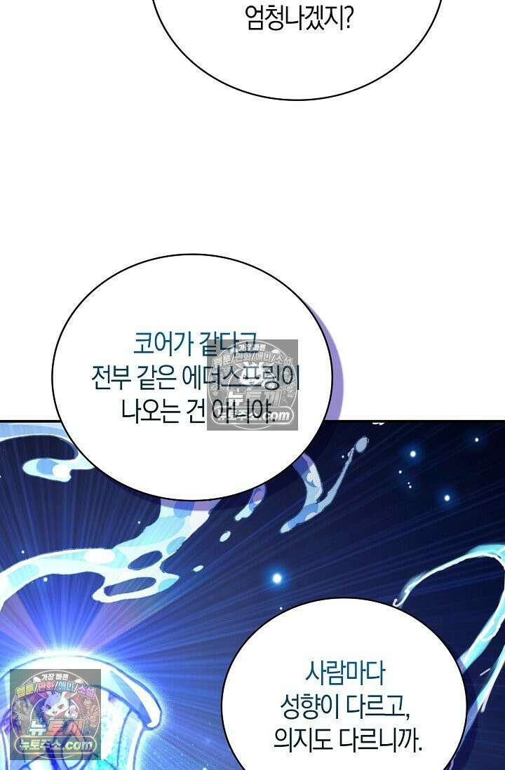 코어 올마스터: 한계 찢고 왕의 길로 15화 33