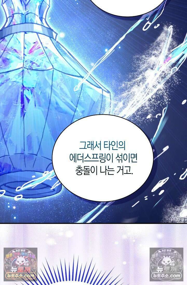 코어 올마스터: 한계 찢고 왕의 길로 15화 34