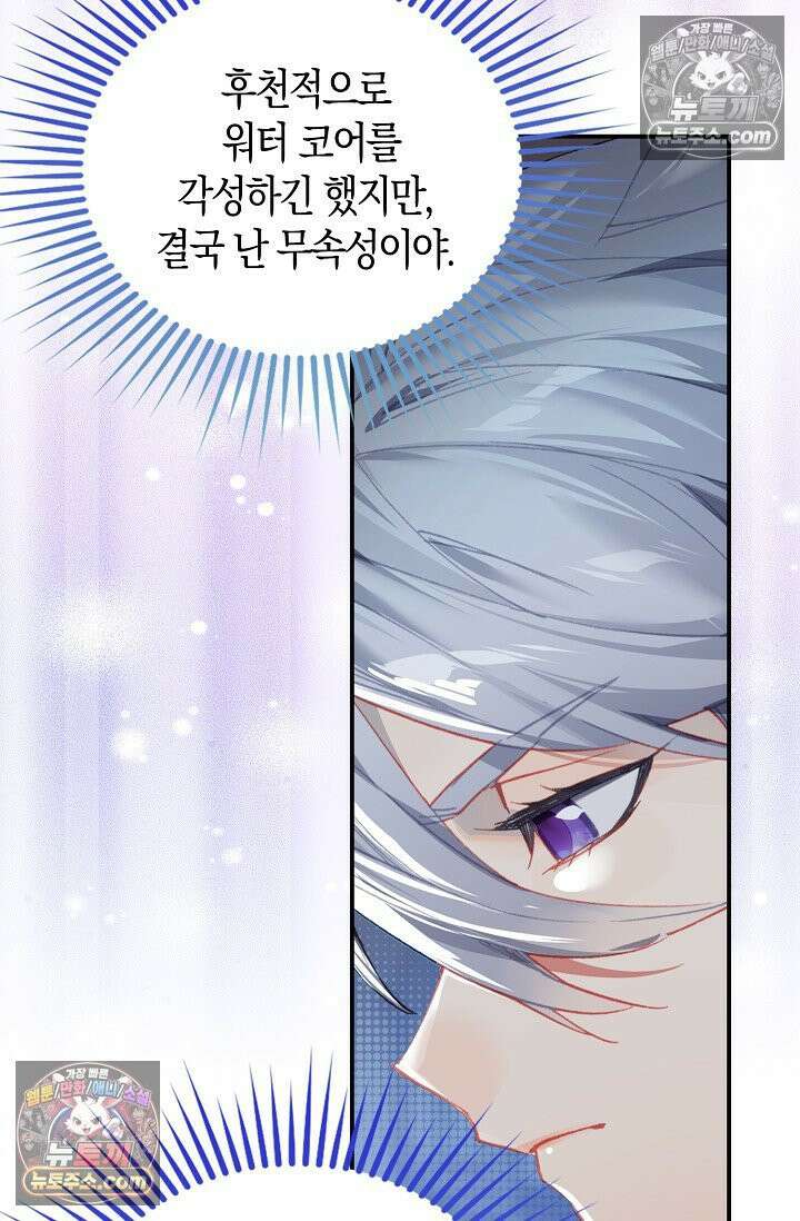 코어 올마스터: 한계 찢고 왕의 길로 15화 35