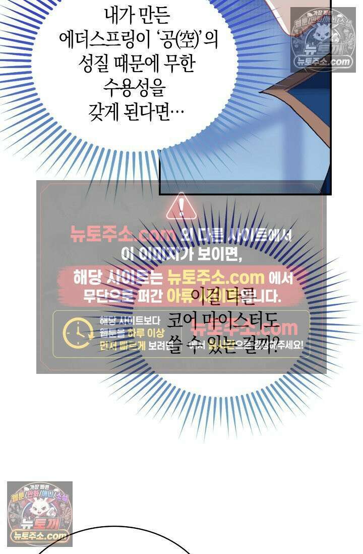 코어 올마스터: 한계 찢고 왕의 길로 15화 36