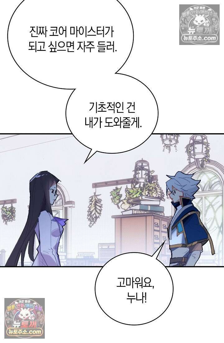 코어 올마스터: 한계 찢고 왕의 길로 15화 37