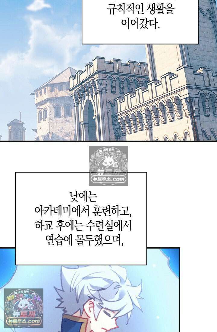 코어 올마스터: 한계 찢고 왕의 길로 15화 39