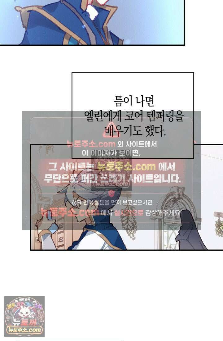 코어 올마스터: 한계 찢고 왕의 길로 15화 40