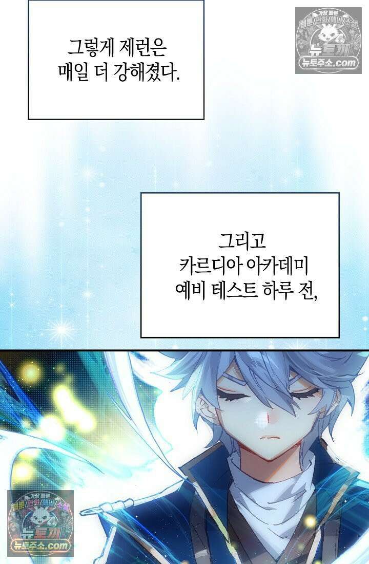 코어 올마스터: 한계 찢고 왕의 길로 15화 41