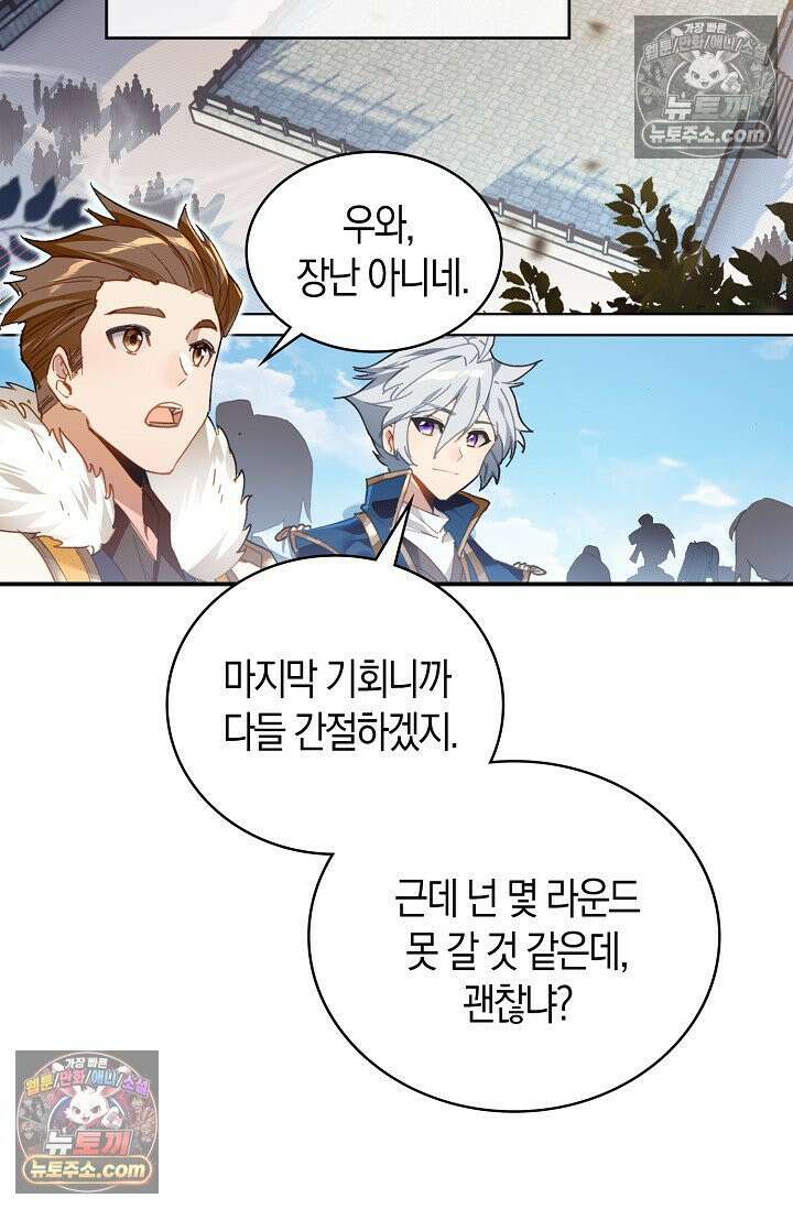 코어 올마스터: 한계 찢고 왕의 길로 15화 44