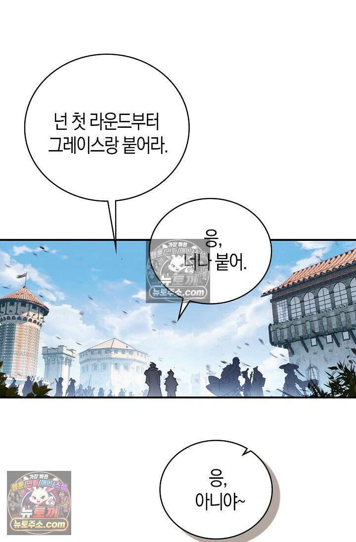 코어 올마스터: 한계 찢고 왕의 길로 15화 45