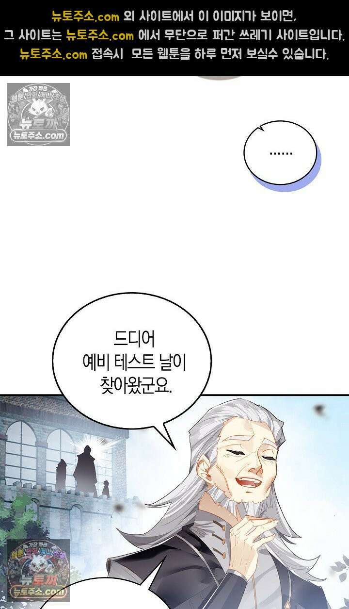 코어 올마스터: 한계 찢고 왕의 길로 15화 46