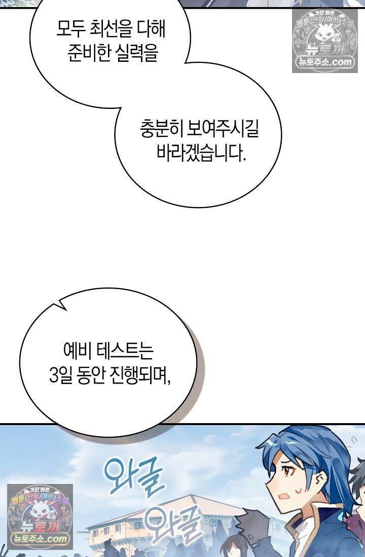 코어 올마스터: 한계 찢고 왕의 길로 15화 47