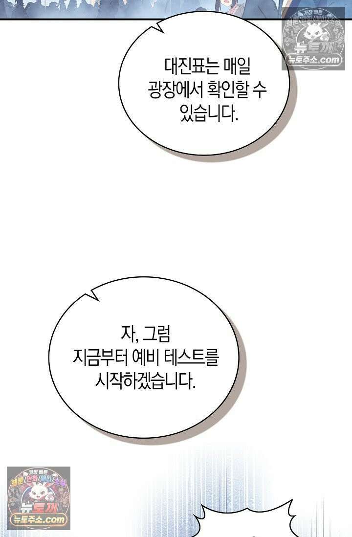 코어 올마스터: 한계 찢고 왕의 길로 15화 48
