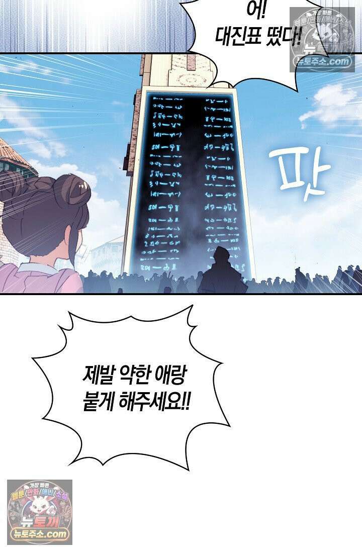 코어 올마스터: 한계 찢고 왕의 길로 15화 49