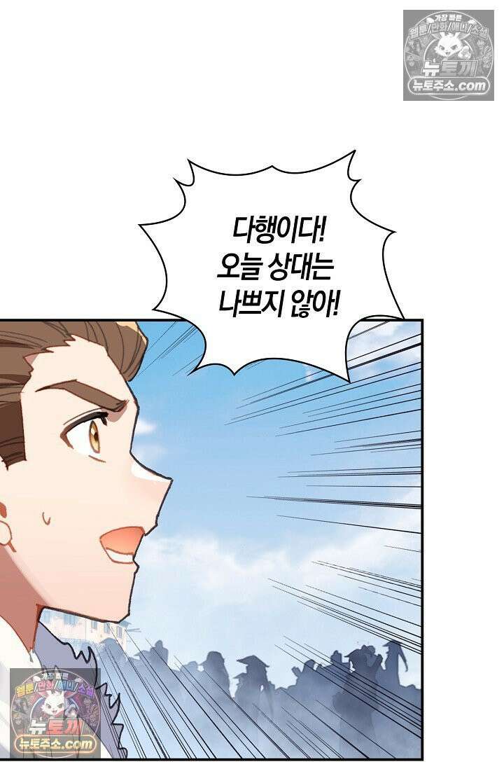 코어 올마스터: 한계 찢고 왕의 길로 15화 50