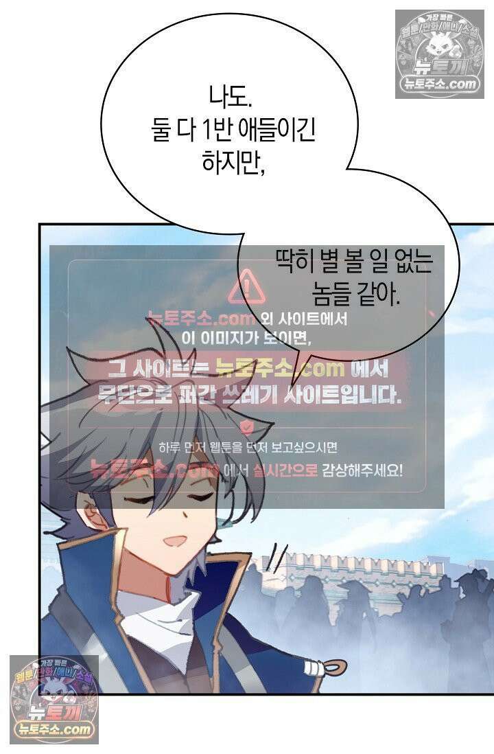 코어 올마스터: 한계 찢고 왕의 길로 15화 51