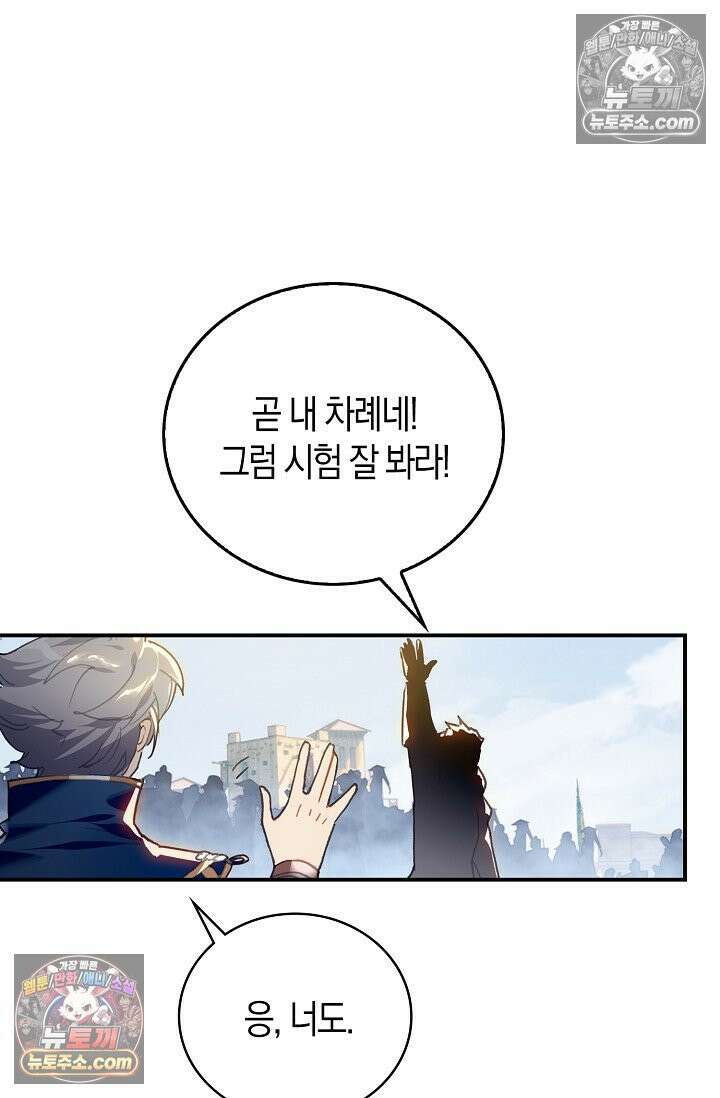 코어 올마스터: 한계 찢고 왕의 길로 15화 52