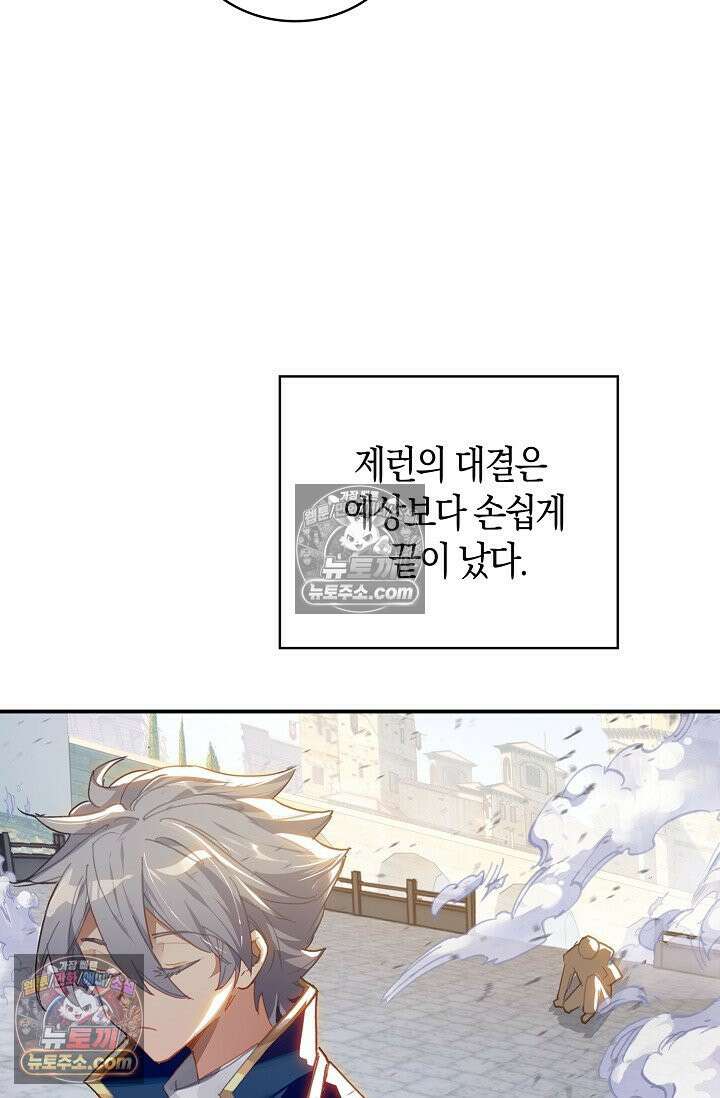 코어 올마스터: 한계 찢고 왕의 길로 15화 53