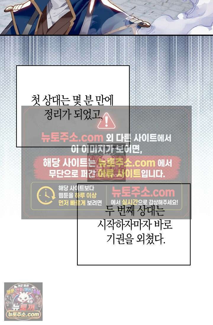 코어 올마스터: 한계 찢고 왕의 길로 15화 54