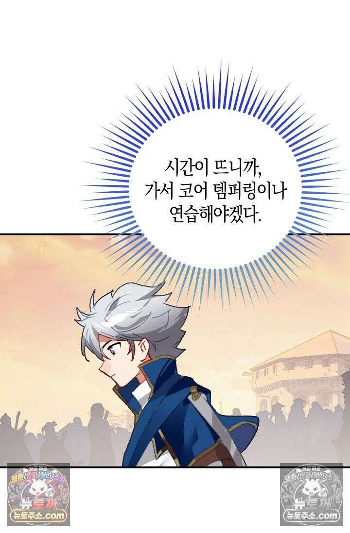 코어 올마스터: 한계 찢고 왕의 길로 15화 55
