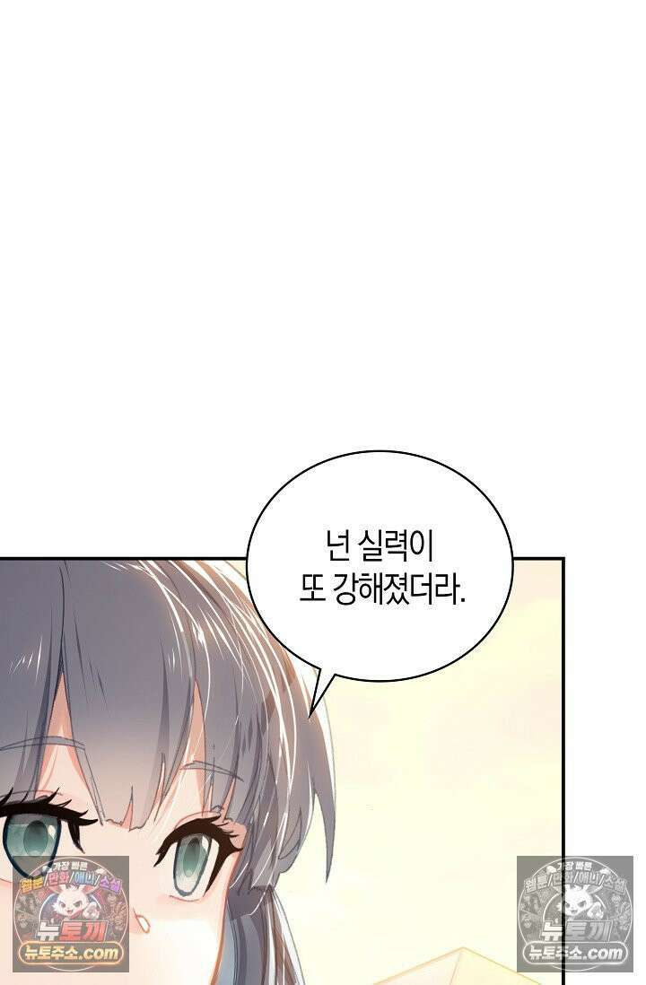 코어 올마스터: 한계 찢고 왕의 길로 15화 60