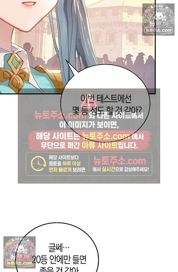 코어 올마스터: 한계 찢고 왕의 길로 15화 61