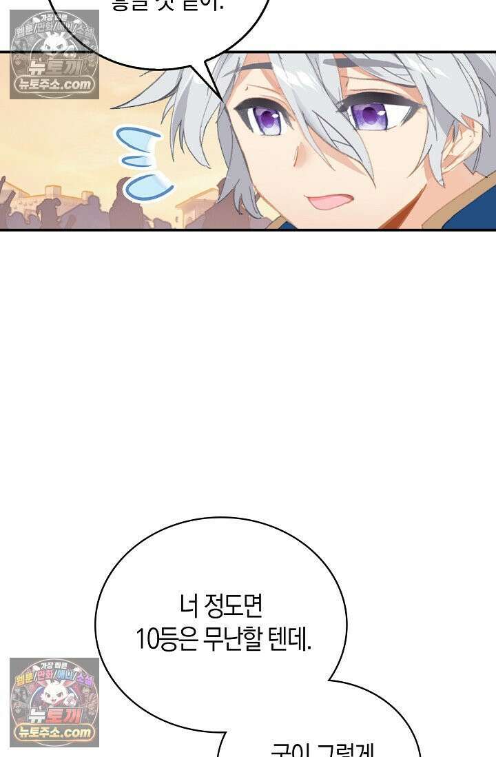 코어 올마스터: 한계 찢고 왕의 길로 15화 62